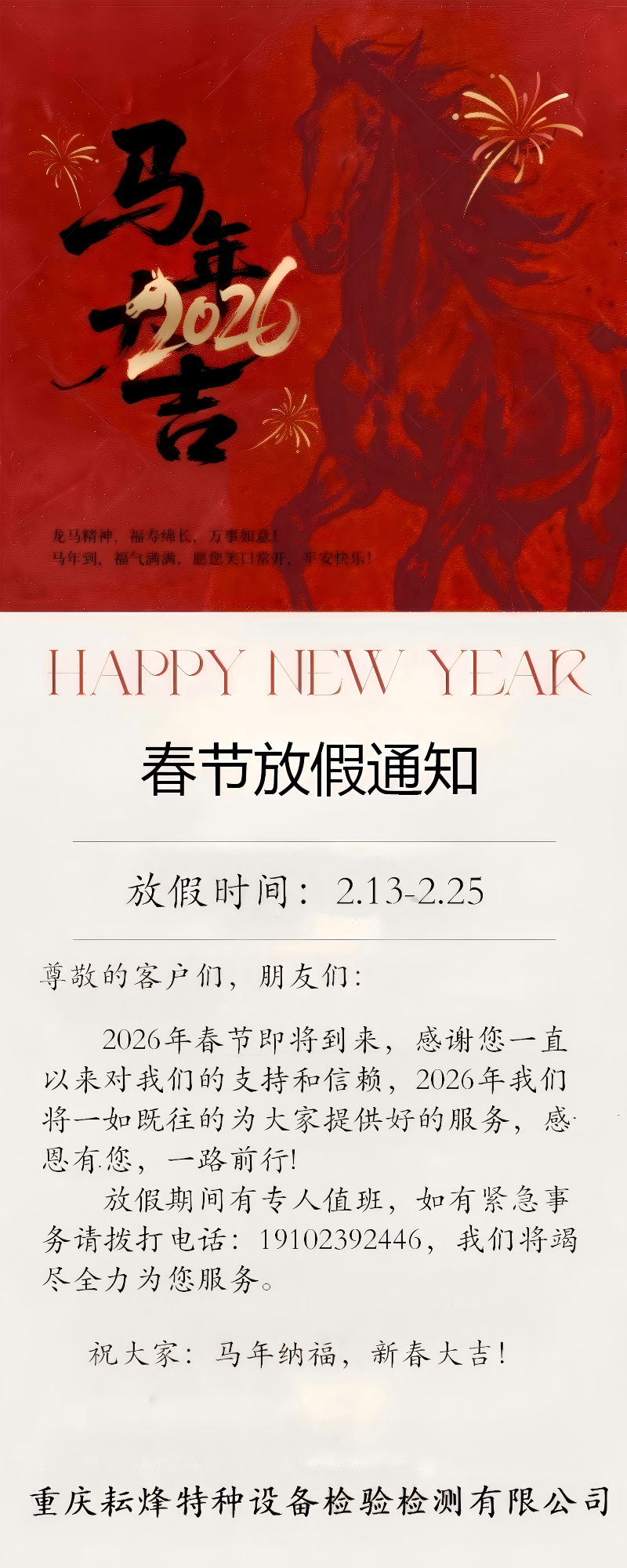 中国风红色春节放假通知长图海报(1)(1)(1).png