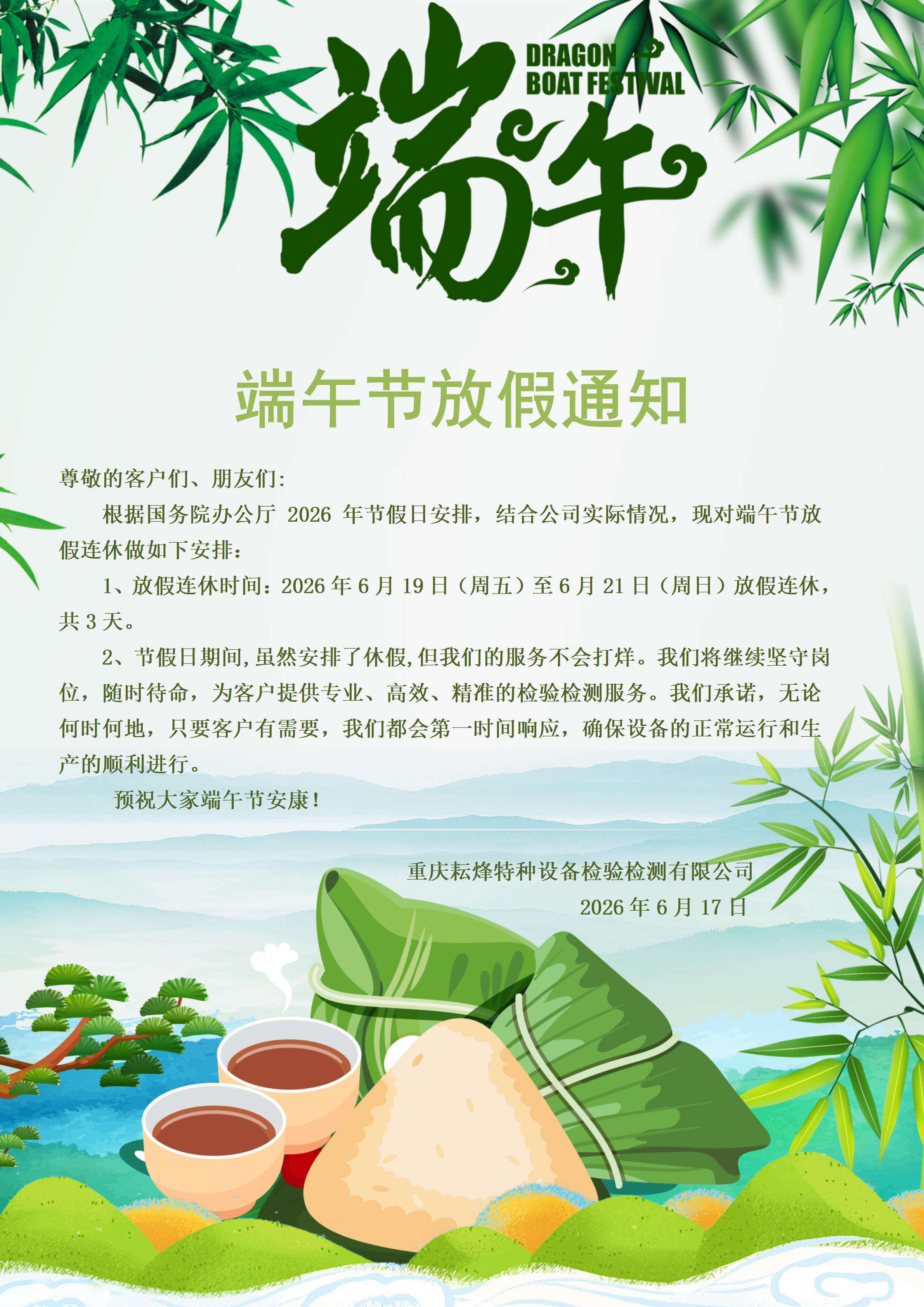端午节放假通知_20260616_01.png